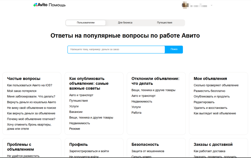 Как обратиться в поддержку Авито по объявлению