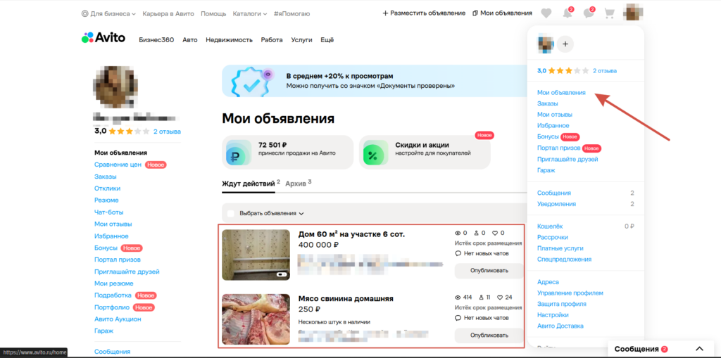 Где посмотреть свои объявления на Авито