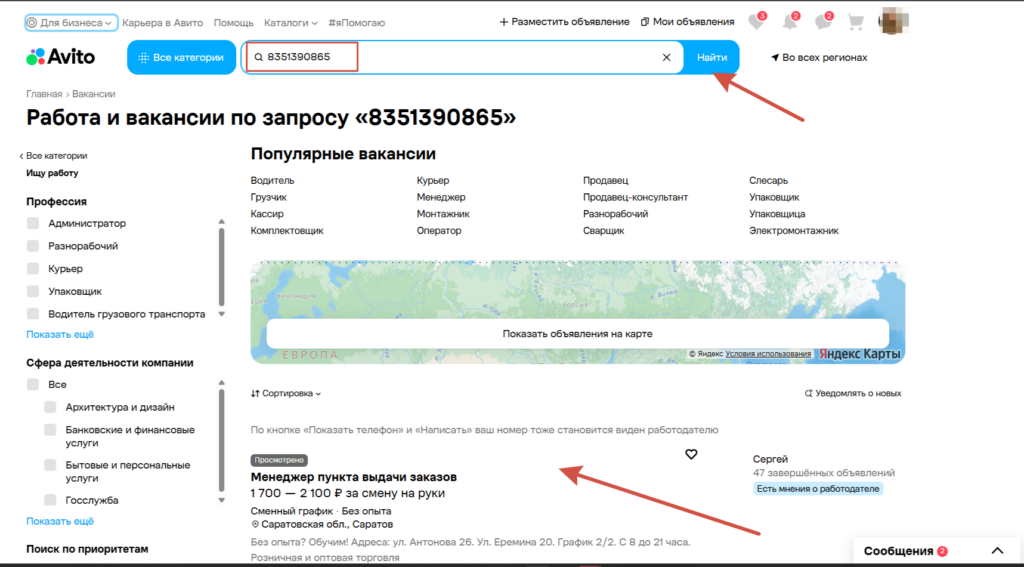 Как найти объявление на Авито по номеру