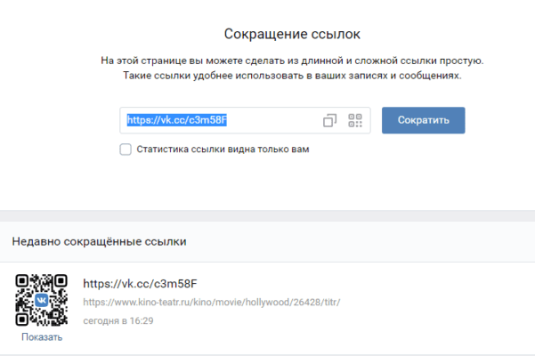 Генератор сокращения ссылок