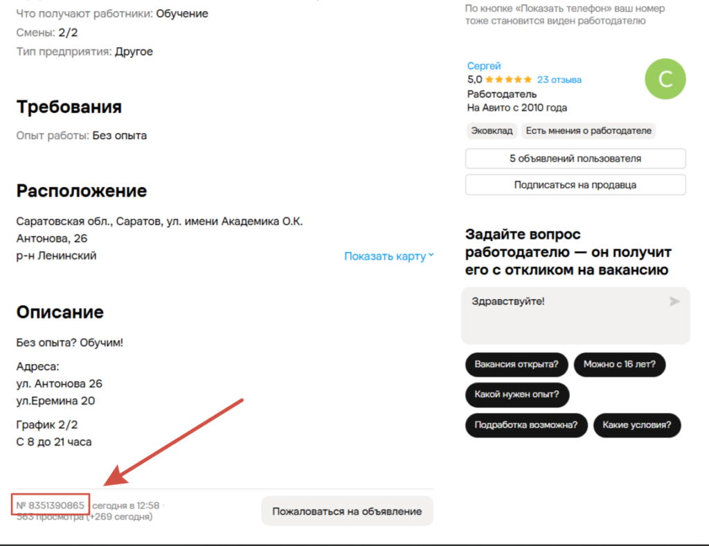 Как найти своё объявление на Авито: 6 способов