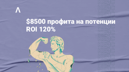 Кейс: $8500 профита на нутре по Латаму