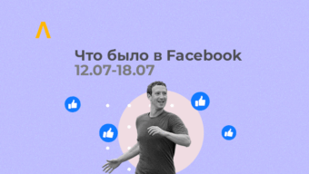 Что Было в Facebook: ферма фарминга 500+ аккаунтов, полезные макросы для Keitaro и удачные запуски с авторегов
