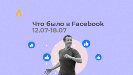 Что Было в Facebook: ферма фарминга 500+ аккаунтов, полезные макросы для Keitaro и удачные запуски с авторегов