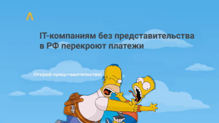 Нет представительства — нет денег: Минцифры планируют перекрывать платежи иностранным IT-компаниям