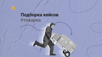 350 000 рублей на Звезде Эрцгаммы и $10 000 на очках XtraVision — подборка кейсов по товарке