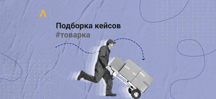 350 000 рублей на Звезде Эрцгаммы и $10 000 на очках XtraVision — подборка кейсов по товарке