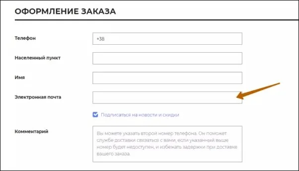 Поле электронной почты и отдельное согласие на рассылку при оформлении заказа