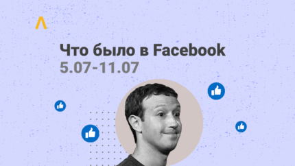 Что Было в Facebook: повышенные первобилы, поиск идеальных прокси и подбор документов для ЗРД