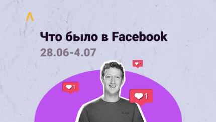 Что Было в Facebook: прохождение ЗРД и селфи, критерии выбора King-аккаунта и переход на ручную привязку