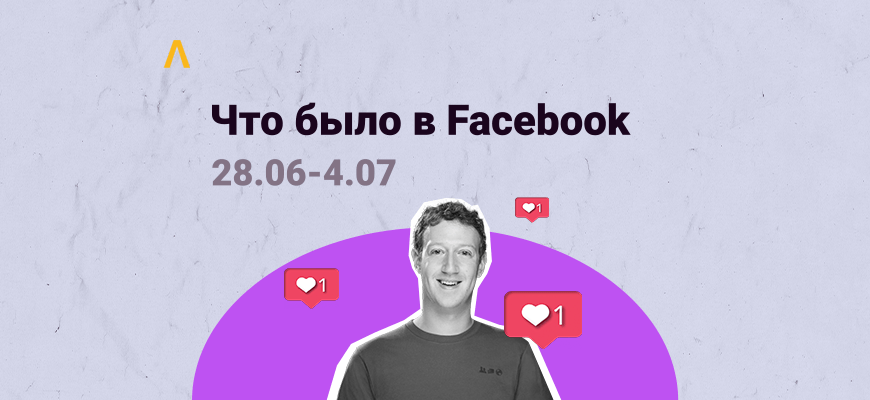Что Было в Facebook: прохождение ЗРД и селфи, критерии выбора King-аккаунта и переход на ручную привязку