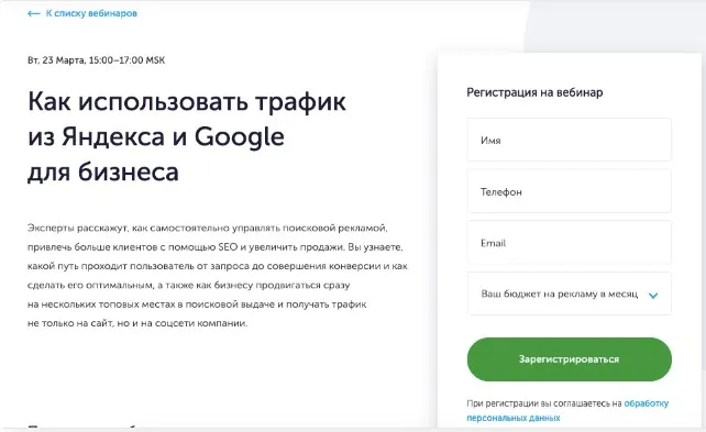 Форма регистрации на вебинар с полями имени, телефона и электронной почты