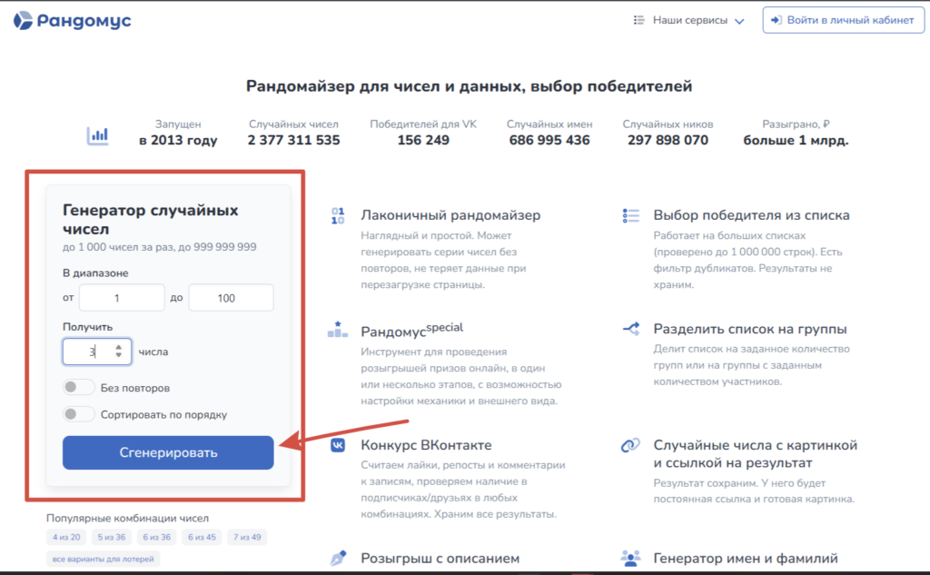 генерация случайного числа на сайте Рандомус