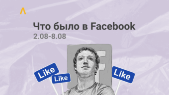 Что Было в Facebook: как слить первобил и быстрый запуск клоаки и PWA-приложений