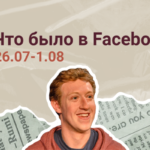 Что Было в Facebook: автоматизируем прохождение ЗРД и проверяем, пройдет ли креатив модерацию в FB