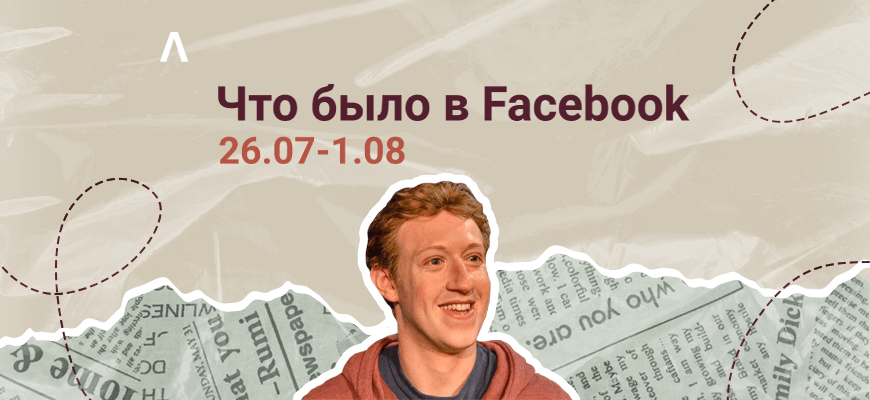 Что Было в Facebook: автоматизируем прохождение ЗРД и проверяем, пройдет ли креатив модерацию в FB