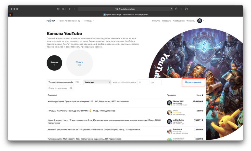 продать каналы