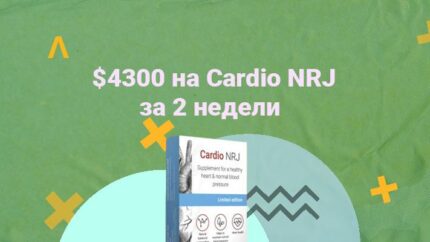 Кейс: $4300 за 2 недели на средстве от гипертонии по Венгрии