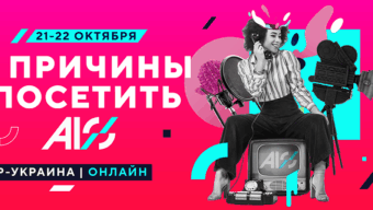 4 причины посетить ALO — главную международную тусовку по арбитражу трафика