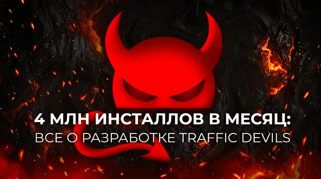 Traffic devils что это. screenshot 1 2. Traffic devils что это фото. Traffic devils что это-screenshot 1 2. картинка Traffic devils что это. картинка screenshot 1 2