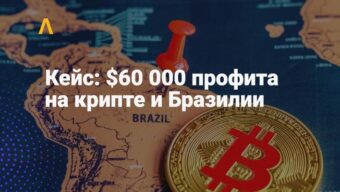 Кейс: $60 000 профита на криптовалютах с нативной рекламы — как сливать на крипто-офферы с ROI 44%