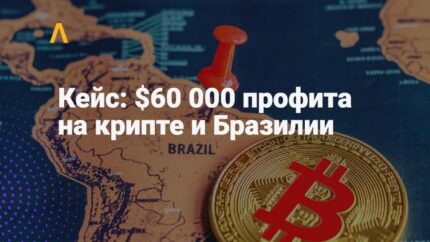 Кейс: $60 000 профита на криптовалютах с нативной рекламы — как сливать на крипто-офферы с ROI 44%