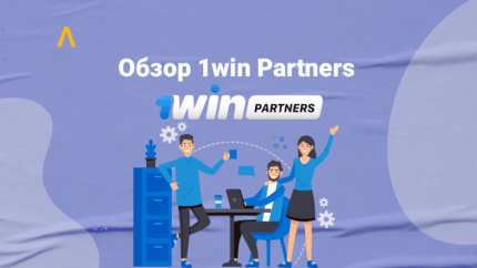 Ставки до $200 по CPA и RS от 50%, уникальные бонусы и продвинутый продукт — обзор 1win Partners