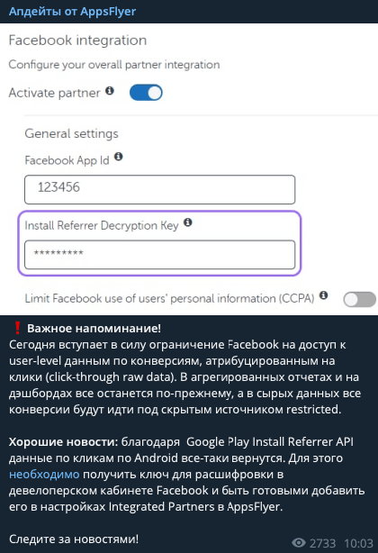 У приложений с AppsFlyer сломался трекинг конверсий по неймингу в Facebook — webview-приложения RIP?