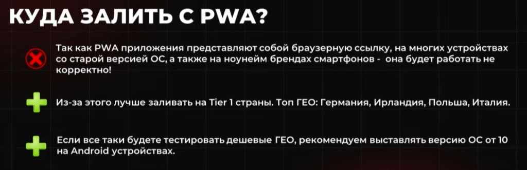 Как лить с PWA-приложений с нормальной оптимизацией и без банов — доклад совладельцев TraffBraza с KINZA Kyiv