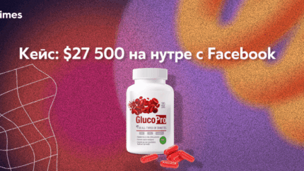 Кейс: как заработать $27 500 на нутре в Facebook