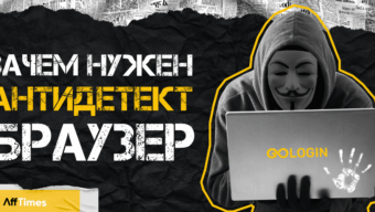 Браузер для мультиаккаунта: особенности и преимущества использования