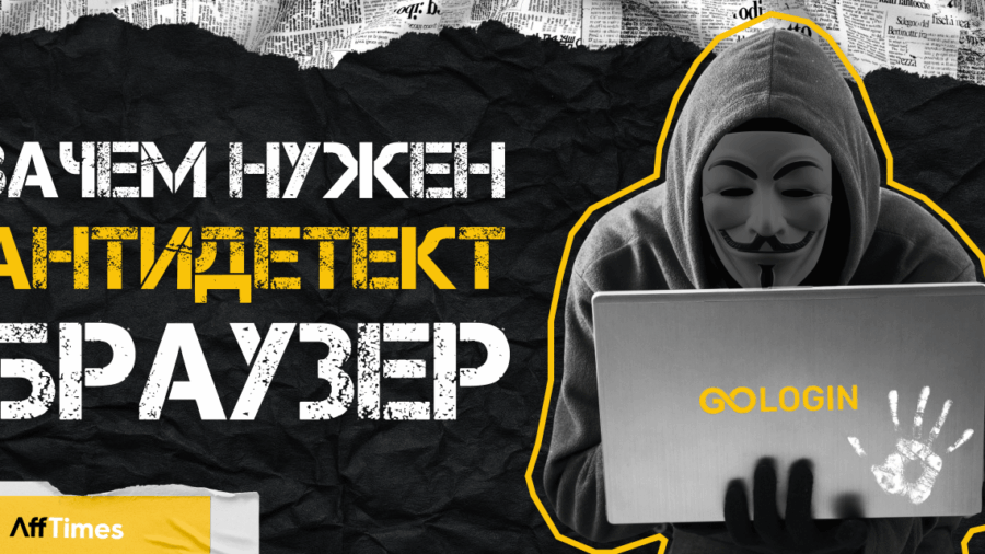 Браузер для мультиаккаунта: особенности и преимущества использования