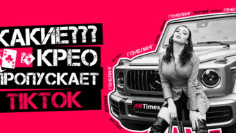 Какие гемблинг-креативы пропускает TikTok: подборка рабочих примеров