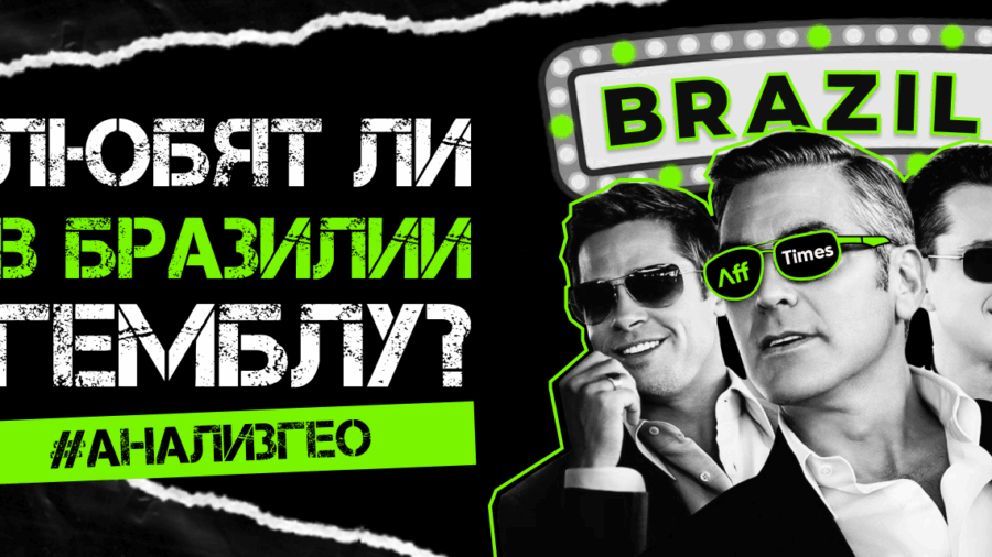 Как ограбить казино??? БРАЗИЛИЯ — серый кардинал мирового гемблинг-рынка | разбор ГЕО