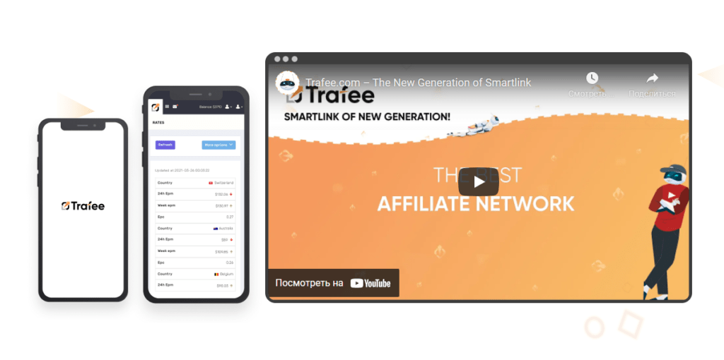 Trafee — партнерка с эффективной монетизацией трафика