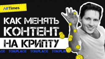Ton.Place: новая возможность заработать или скам?