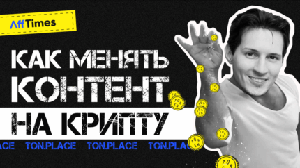 Ton.Place: новая возможность заработать или скам?