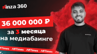 Как небольшая компания заработала 36 млн рублей за 3 месяца на медиабаинге