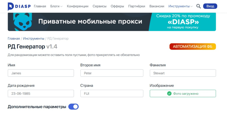 Генератор паспорта бесплатно