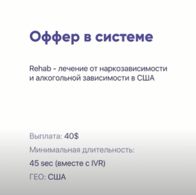 Льем трафик на rehab-офферы: $710 за лид в России или бурже?