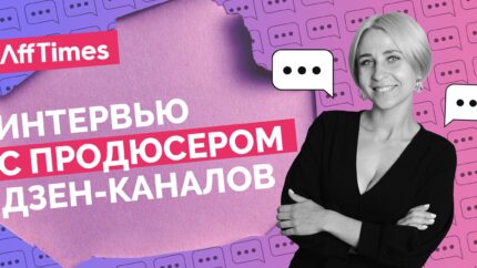 Интервью с продюсером Дзен-каналов: «Сейчас на новостях молодой канал может зарабатывать 100 000 рублей в месяц»