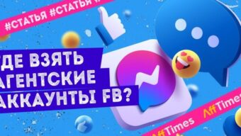 Агентские кабинеты FB: где взять, под какие вертикали подходят и сколько стоят