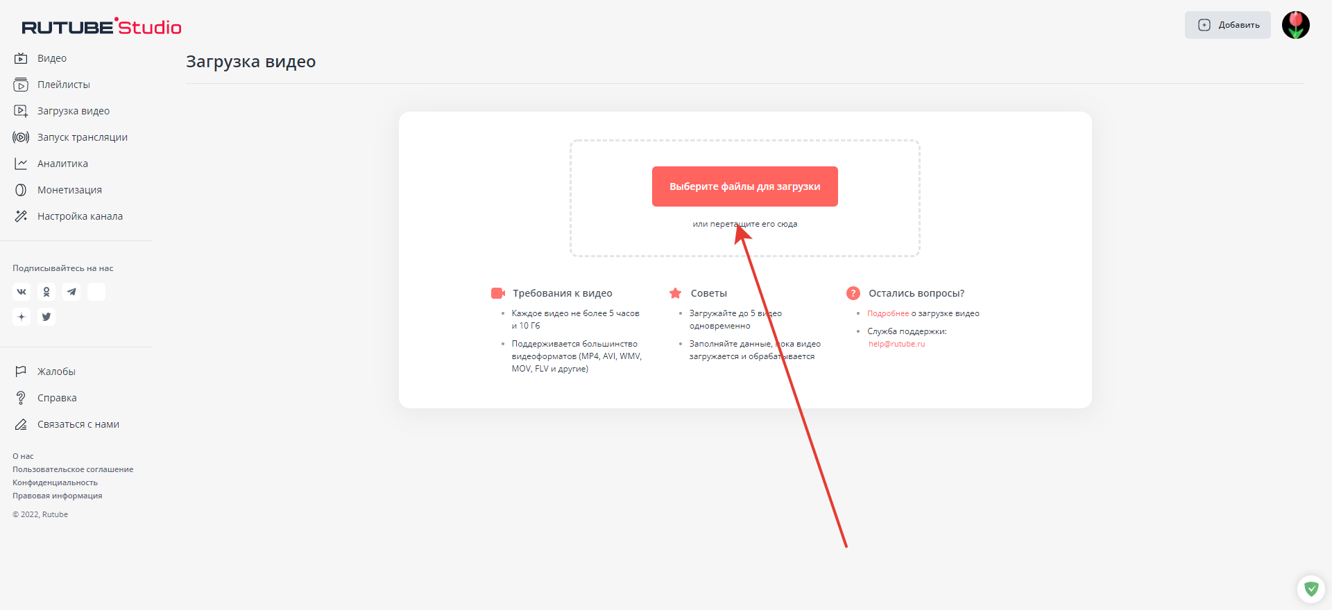 Rutube ru activate личный кабинет. Как загрузить видео на рутуб.