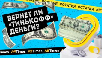 Вернет ли «Тинькофф» деньги своим клиентам после выгодного обмена валют: разбираемся с экспертами