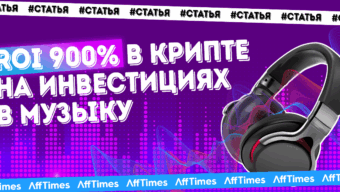 ROI 500-900% за 7 дней: как заработать на инвестициях в музыку с помощью блокчейна BNB Chain