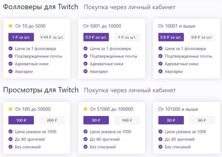 Программа накрутки twitch. Накрутка на твиче. Накрутка просмотров twitch. Программы накрутки зрители для Твича. +1000 Накрутка просмотров в twitch.