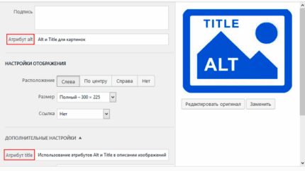 Атрибут alt и title для картинок — как правильно прописать для сайта