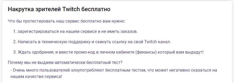 Проверка на ботов твич. Как набрать зрителей на twitch без накрутки 2022.