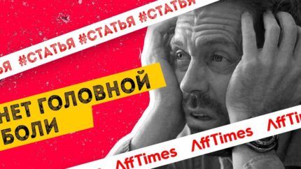 Как снять головняк с арбитражника? Обзор партнерской программы Let It Cash
