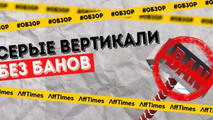 Лить серые вертикали без банов: обзор рекламной сети Push.House